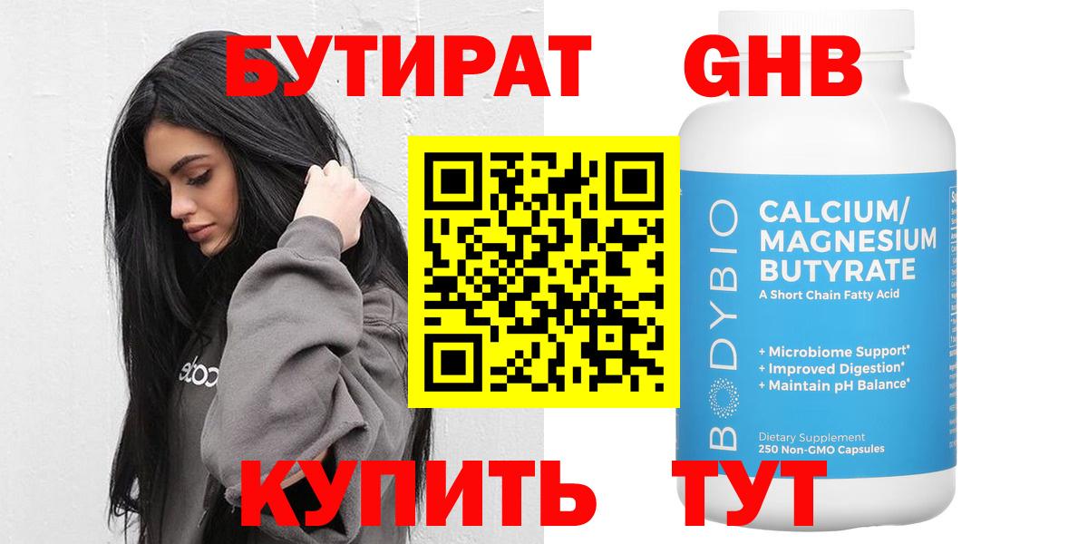 Чернушка  БУТИРАТ оксибутират  Бутират  Вход с VPN 