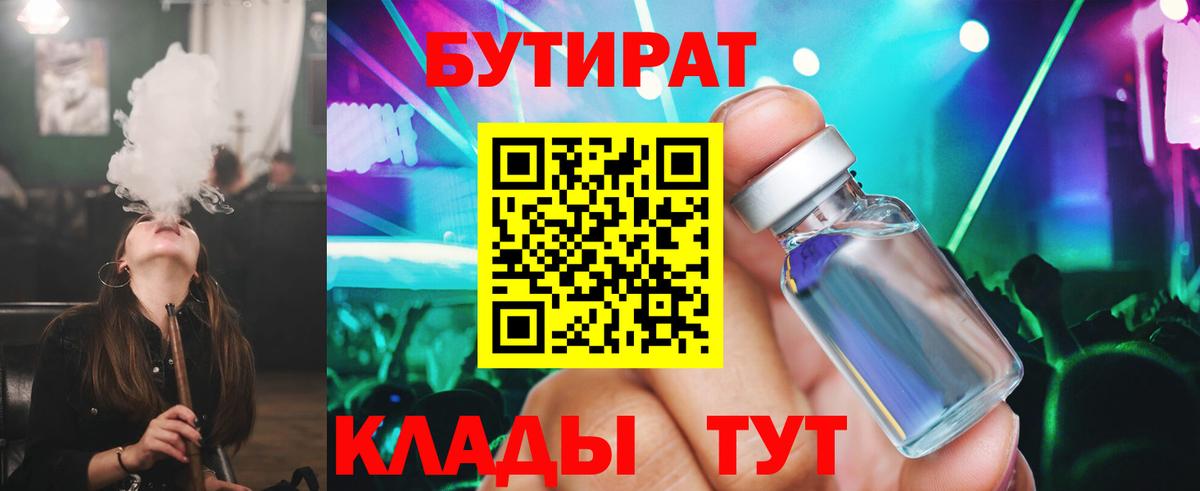 Бутират GHB Чернушка