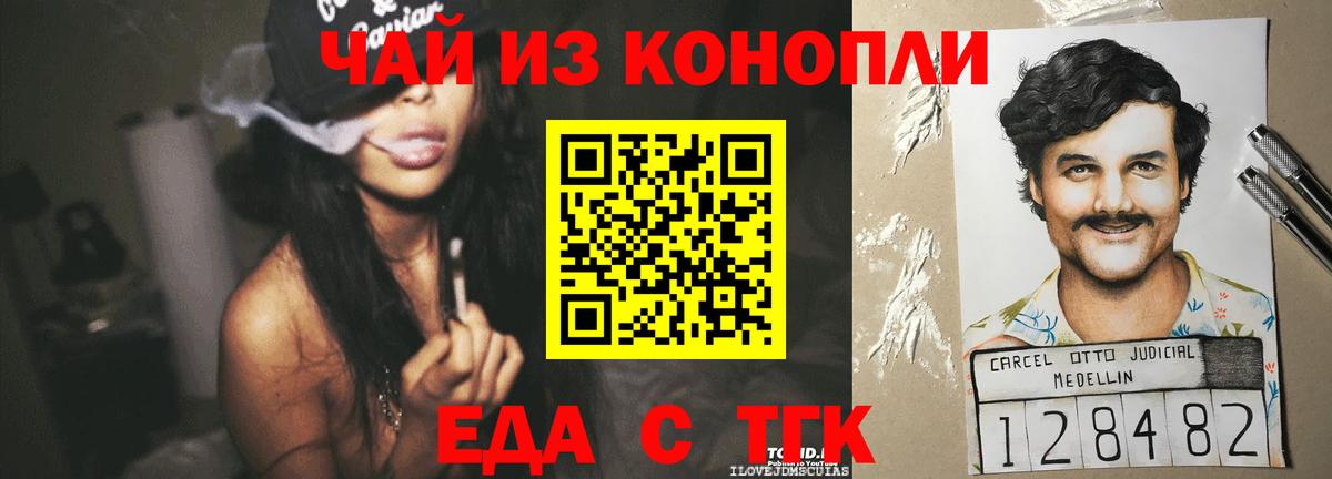 Чернушка  Еда ТГК конопля  Вход с VPN 