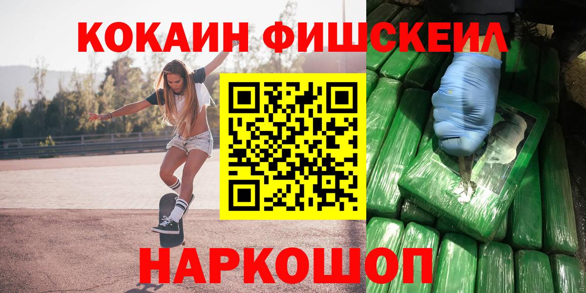 COCAIN VHQ  КОКАИН FishScale  Чернушка  Вход с VPN 