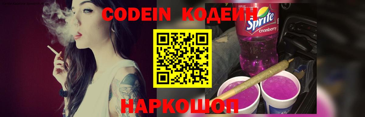 Кодеиновый сироп Lean Purple Drank  Вход с VPN  Чернушка 