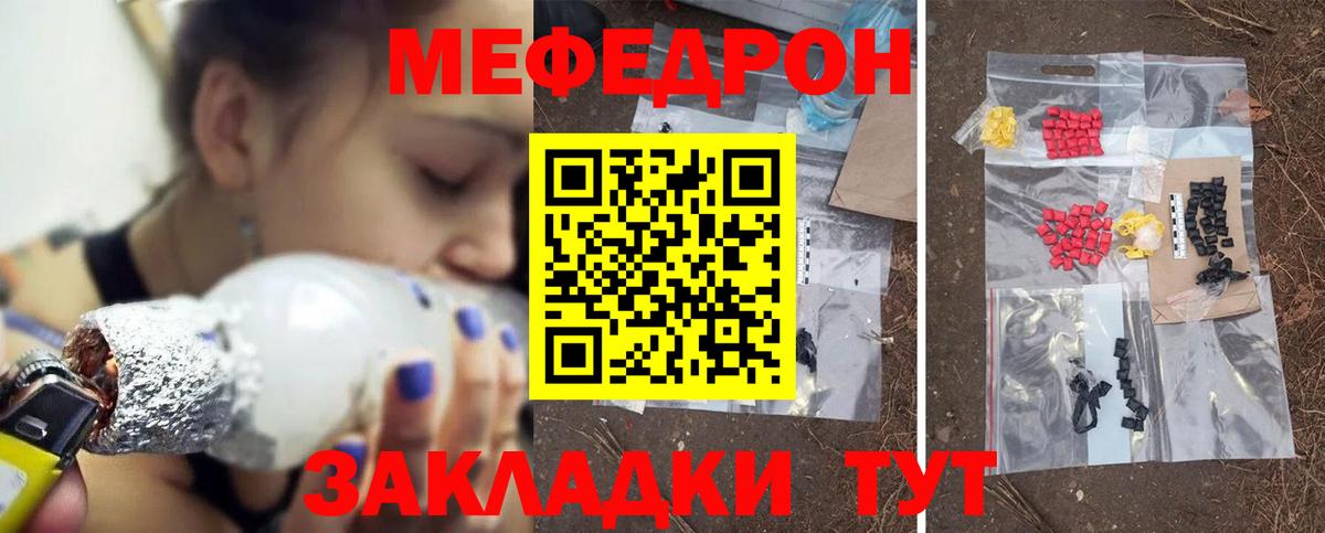 Меф мяу мяу кристаллы Чернушка