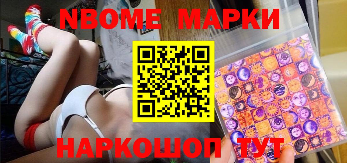 Марки 25I-NBOMe 1,8мг  Вход с VPN  Марки N-bome  Чернушка 